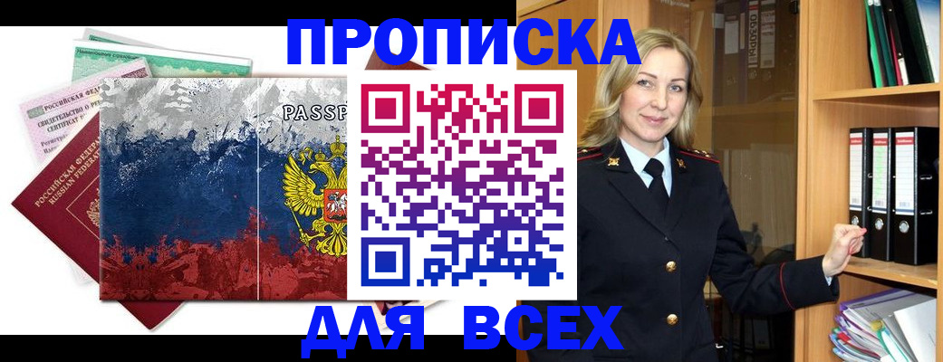 прописка законно в Обояни