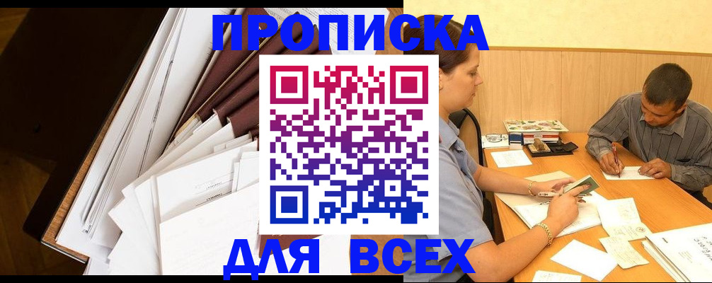 прописка в квартире в Обояни